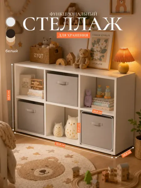 Sitella Стеллаж деревянный напольный для игрушек и книг