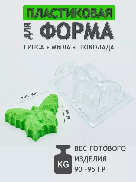AnyMolds Бабочка граненая форма пластиковая
