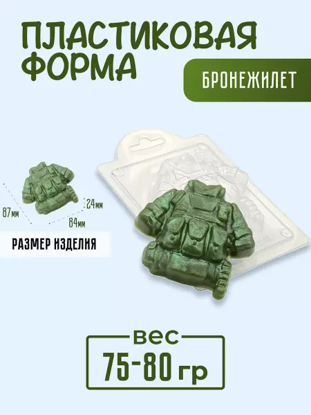 AnyMolds Форма для шоколада из пластика Бронежилет