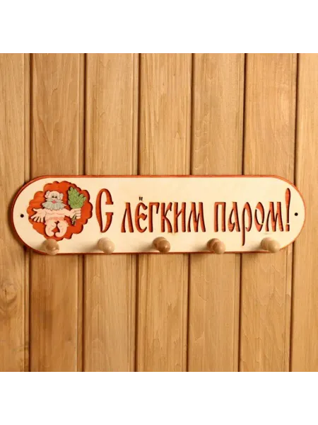 Добропаровъ Вешалка настенная деревянная для бани и сауны