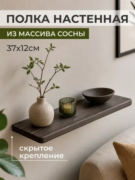 Сибирский баобаб Полка парящая настенная для туалета, икон деревянная