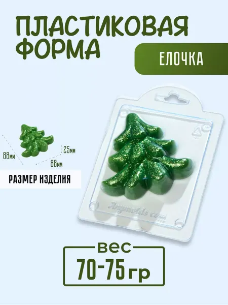 AnyMolds Елочка форма для мыла и шоколада