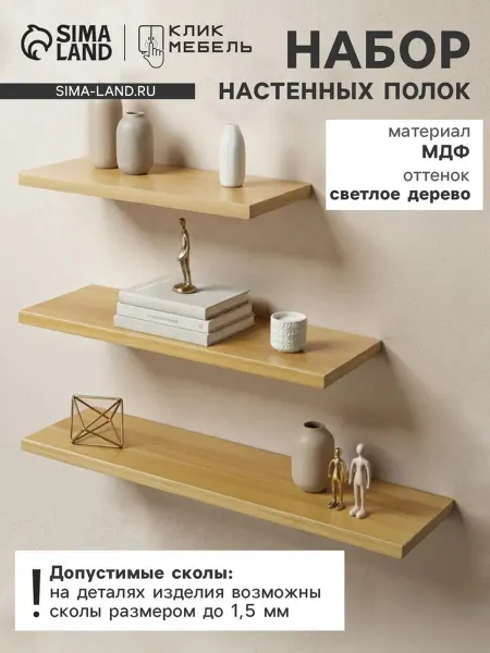 <> Настенные полки для ванной, цвет светлое дерево