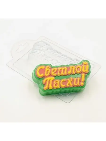 AnyMolds Пластиковая форма для мыла и шоколада Светлой Пасхи прописью