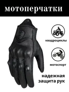 Anyride Мотоперчатки, размер: XL, цвет: черный матовый