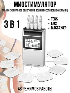 Миостимулятор, массажер импульсный для всего тела TENS EMS ANYSMART AS-1087