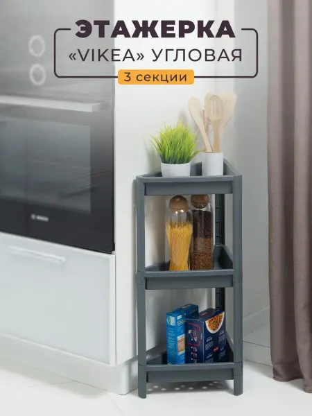 VIOLET Этажерка для ванной угловая 3х ярусная VIKEA