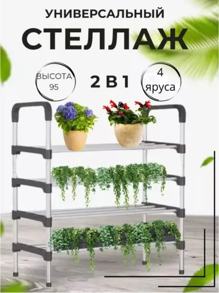 TandemSHOP Стеллаж для рассады металлический 4 яруса 80 см