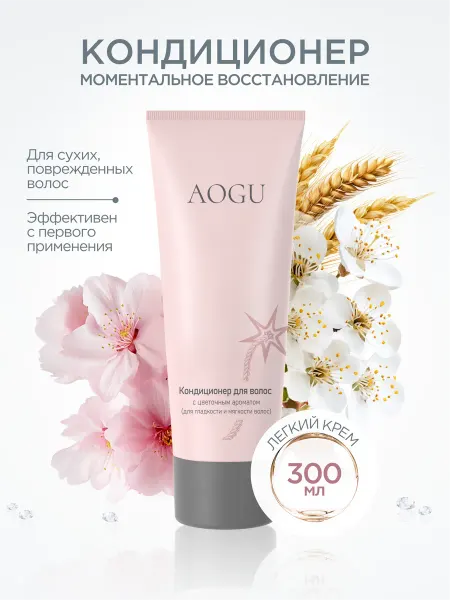 AOGU Кондиционер крем для гладкости и мягкости волос