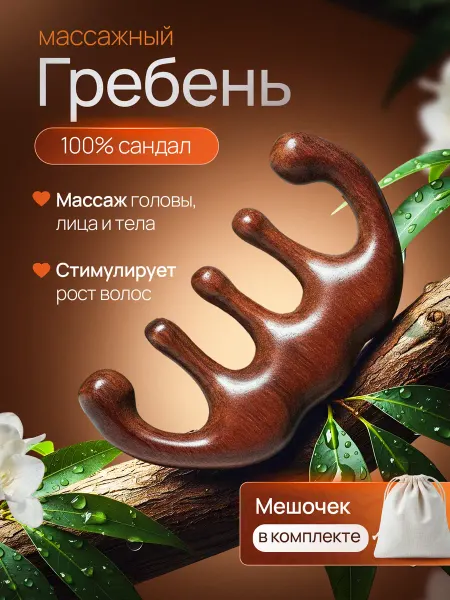 AOLA Гребень для волос и массажа головы сандаловый