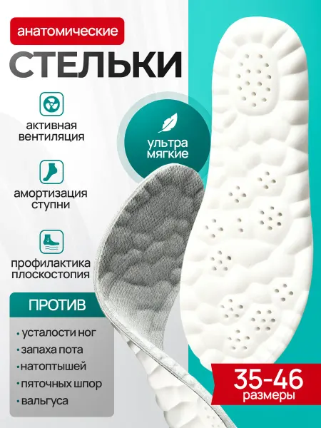 AOLA Стельки для кроссовок мягкие ортопедический эффект женские