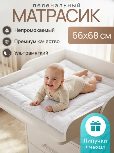 Aola Kids Матрас для пеленания детский на пеленальный столик
