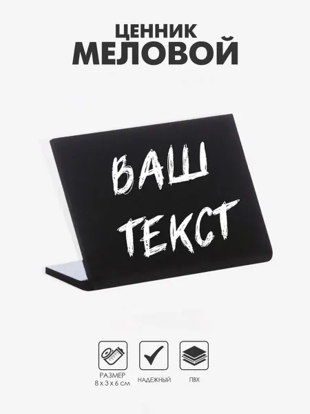 Zeriazor Ценник горизонтальный 80х60 мм для мелового маркера, 5 шт