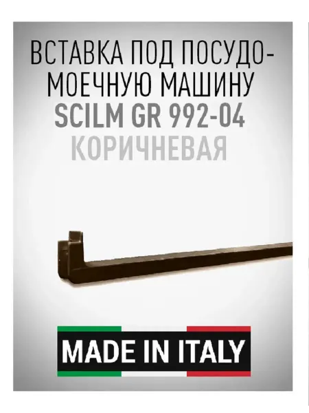 Кухнистрой Пластиковая вставка в цоколь Scilm GR 992-04