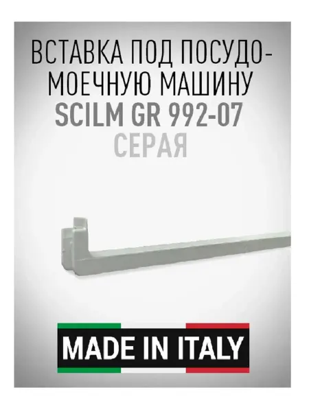 Кухнистрой Пластиковая вставка в цоколь Scilm GR 992-07