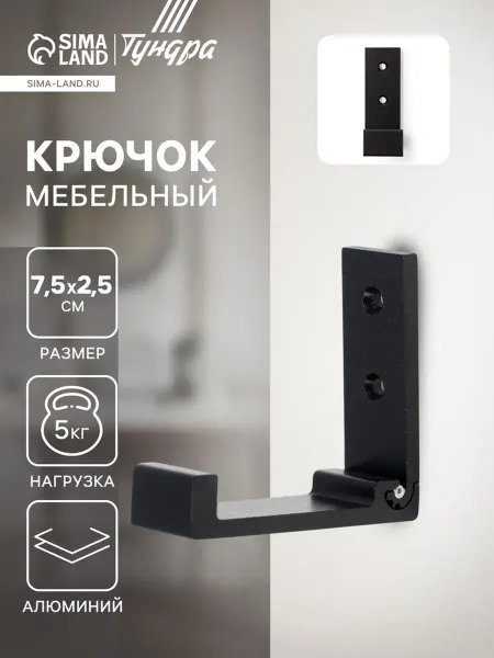 CAPPIO Складной мебельный крючок черный однорожковый