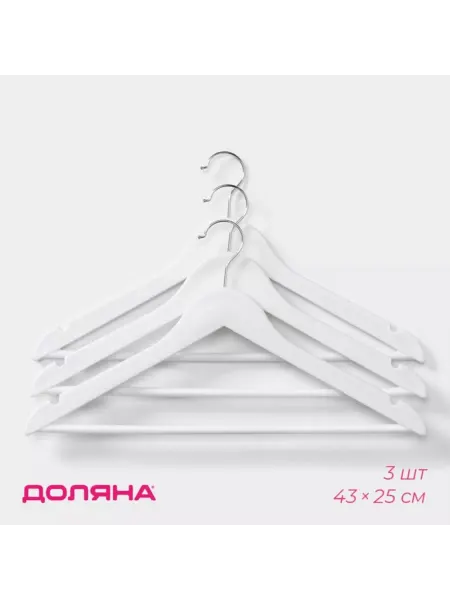 In Mother's Hands Плечики-вешалки с антискользящей перекладиной, 3 шт