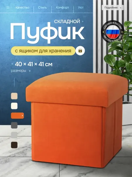 Высота пуфик складной с ящиком для хранения коричневый