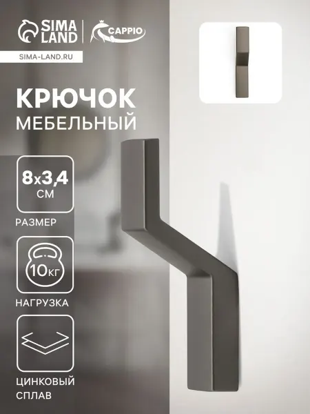 Yamle Однорожковый графитовый мебельный крючок