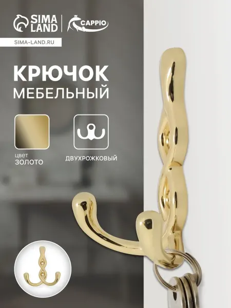 Zeriazor Мебельный крючок двухрожковый золотого цвета