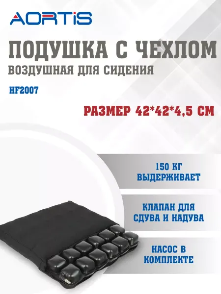 AORTIS Подушка противопролежневая HF-2007