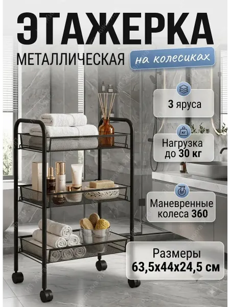 УютТочка Этажерка складная металлическая на колесиках