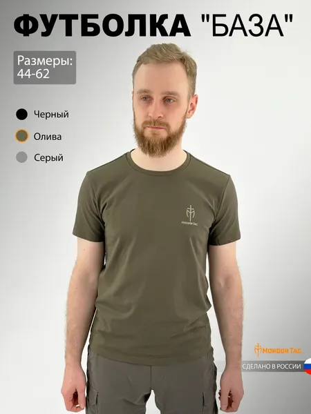 МордорФутболка спортивная "База"