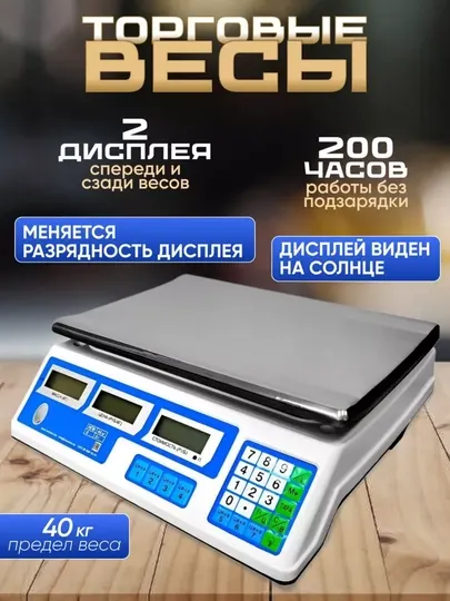 Кухонные весы, Торговые настольные, электронные AOTE, 40 кг
