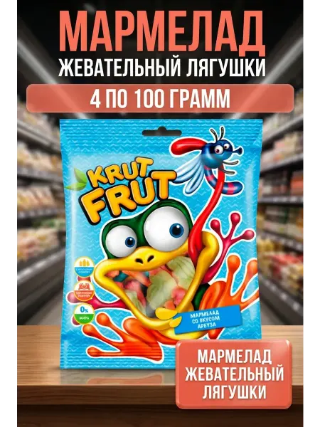 Мармелад жевательный «Лягушки», 4 по 100 грамм