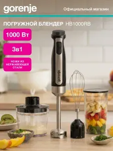 Блендер погружной Gorenje HB1000RB черный, мощность 1000Вт