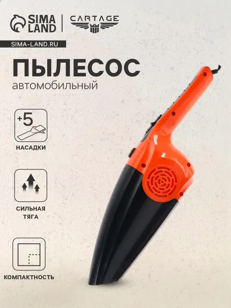 Cartage Автомобильный пылесос с 5 насадками, 120 Вт, 12 В, оранжевый