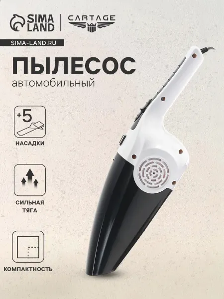 Market_Для авто Пылесос автомобильный, 5 насадок, 120 Вт, 12 В