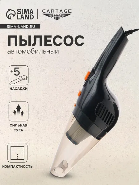 Cartage Автомобильный пылесос 120 Вт 12 В с насадками черный