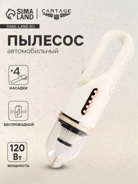 ПМДК Беспроводной автомобильный пылесос 120 Вт, 12 В, белый