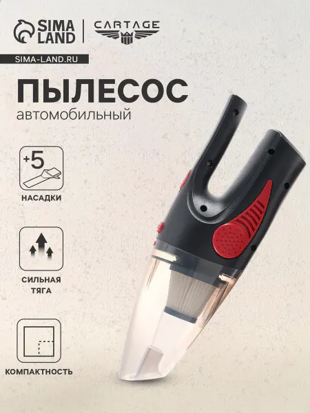 Market_Для авто Пылесос автомобильный, 5 насадок, 140 Вт, 12 В