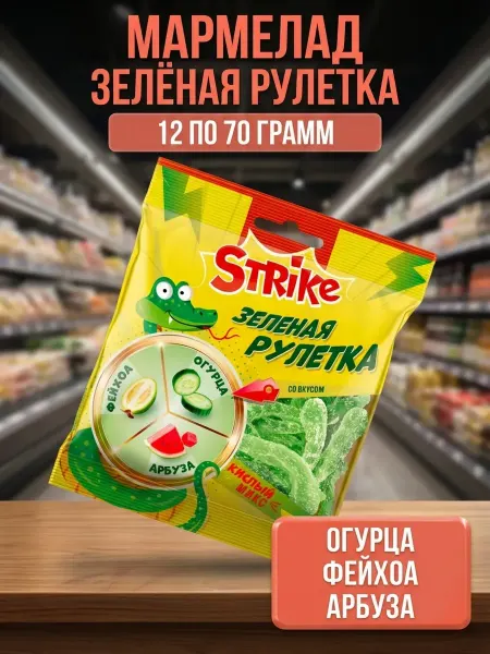 Мармелад «Зелёная рулетка», 12 по 70 грамм