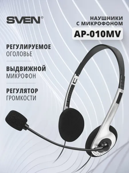 Наушники проводные с микрофоном SVEN AP-010MV, гарнитура офисная, черно-серые