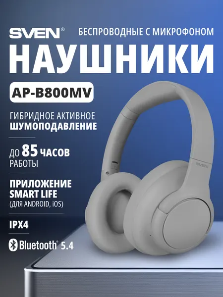 Наушники беспроводные большие SVEN AP-B800MV с Bluetooth, микрофоном и гибридным активным шумоподавлением, черные