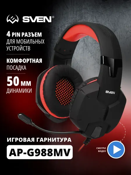 Sven Игровые наушники с микрофоном AP-G988MV