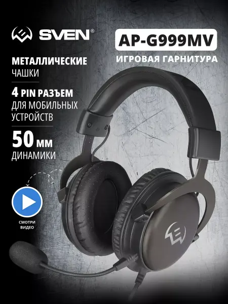 Sven Игровые проводные наушники с микрофоном AP-G999MV