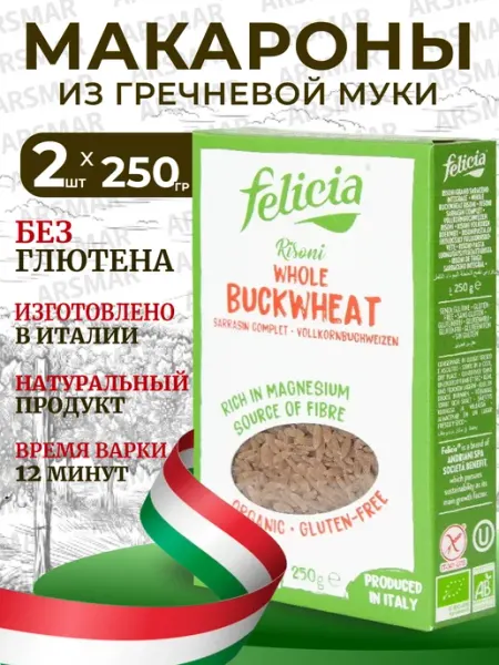 Felicia Макароны без глютена из гречневой муки Ризони 2*250г