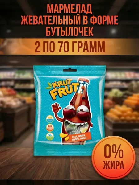 Мармелад жевательный в форме бутылочек, 2 по 70 грамм