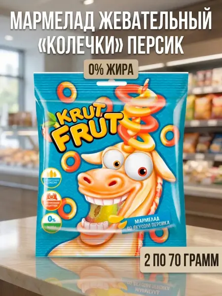 Мармелад жевательный «Колечки» персик, 2 по 70 грамм