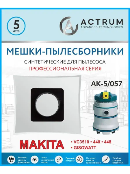 ACTRUM Мешки для пылесоса MAKITA (МАКИТА) 440, 3510, 5 шт