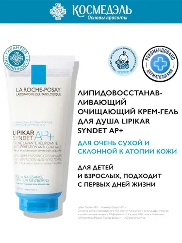 La Roche-Posay Lipikar Syndet AP+ Крем-гель для лица и тела липидовосстанавливающий очищающий, 200 мл
