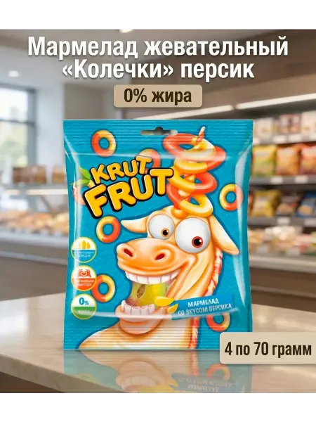Мармелад жевательный «Колечки» персик, 4 по 70 грамм