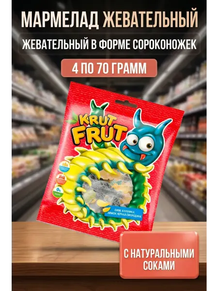 Мармелад жевательный в форме сороконожек, 4 по 70 грамм