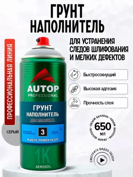 AUTOP PROFESSIONAL AP003 Грунт-наполнитель для пластика №3, Серый, 650 мл