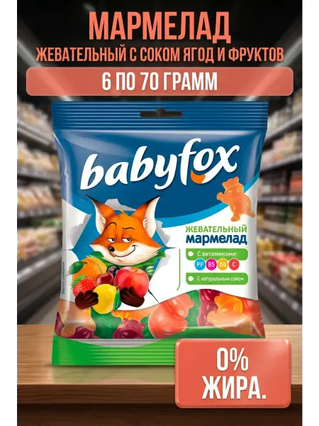 Мармелад жевательный с соком ягод и фруктов, 6 по 70 грамм
