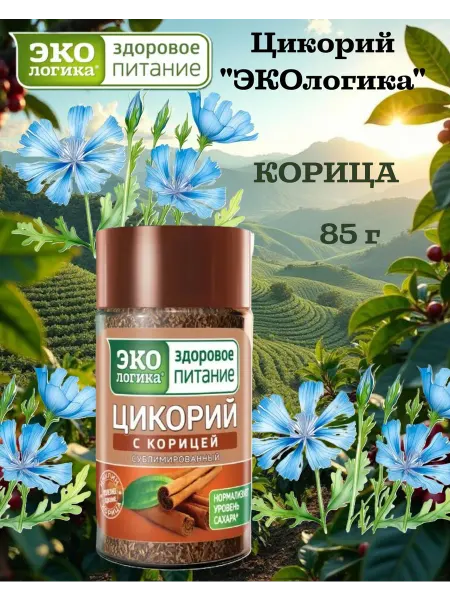 Цикорий ЭКОлогика растворимый сублимированный Корица 85 г
